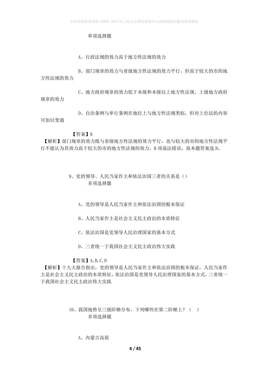 公务员招聘考试复习资料-2019年上海文艺事业发展中心招聘模拟试题及答案解析_第4页