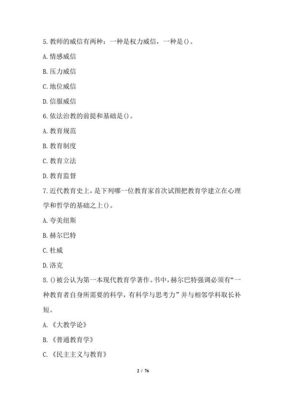 2021年中小学教资笔试模拟题附答案_第2页