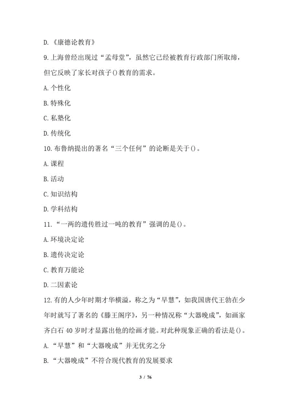 2021年中小学教资笔试模拟题附答案_第3页