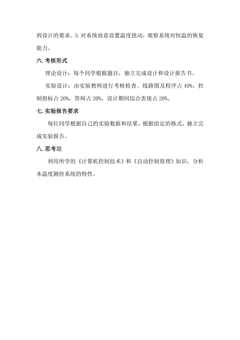 计算机控制技术课程设计实验指导书_第3页