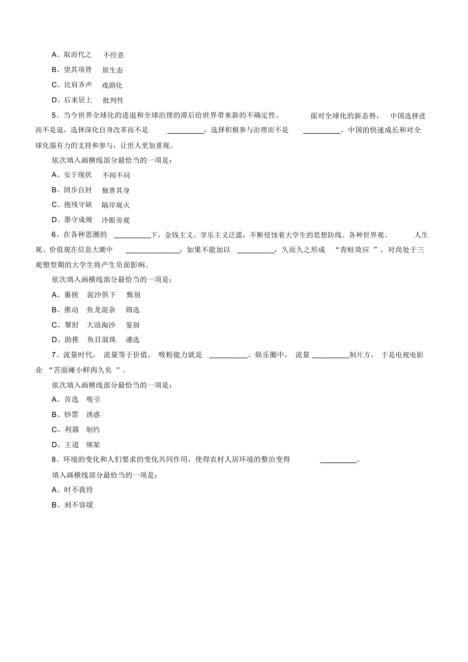 上半浙江事业单位统考职业能力倾向测验真题与答案_第2页