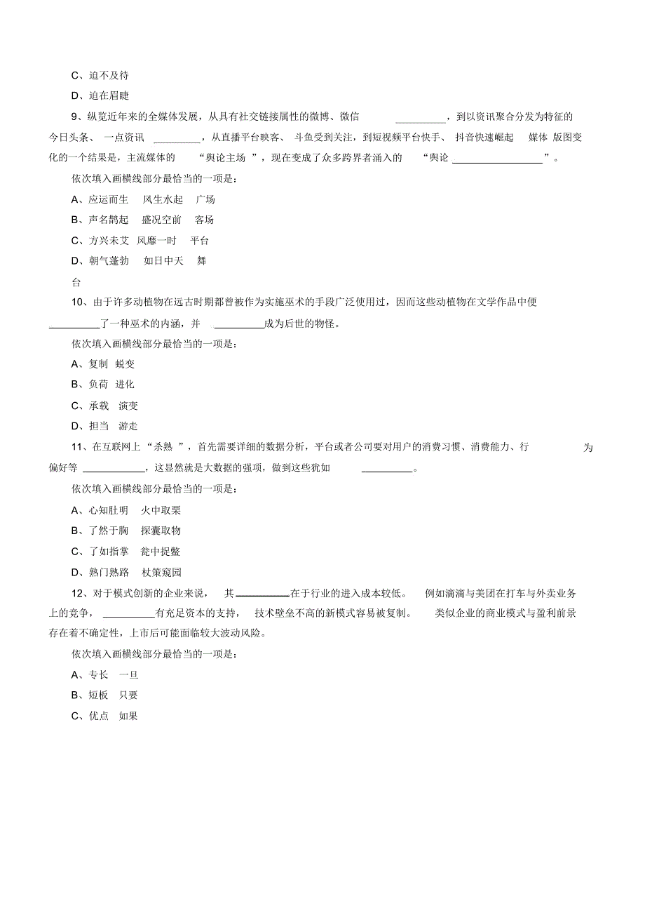 上半浙江事业单位统考职业能力倾向测验真题与答案_第3页