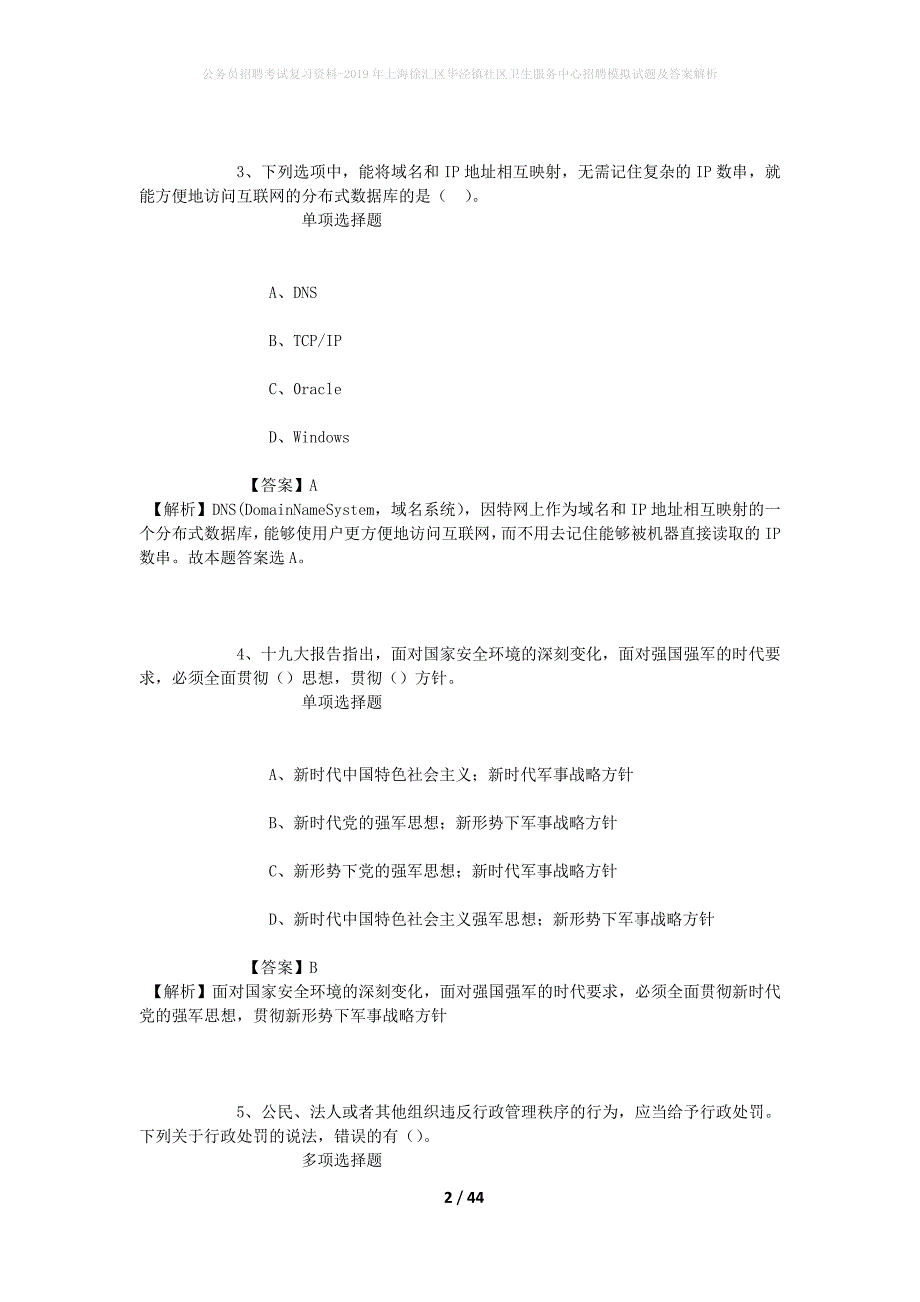 公务员招聘考试复习资料-2019年上海徐汇区华泾镇社区卫生服务中心招聘模拟试题及答案解析_1_第2页