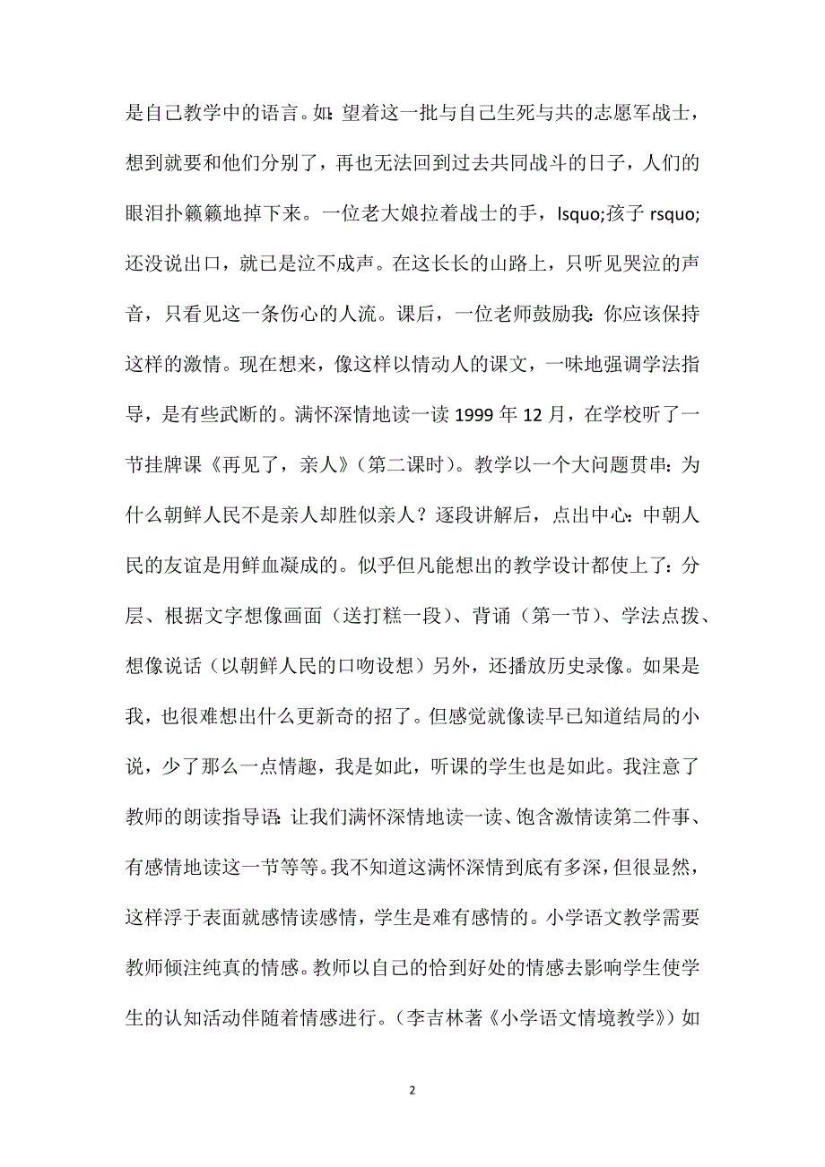 小学语文五年级教案——谈《再见了亲人》一课的教学_第2页