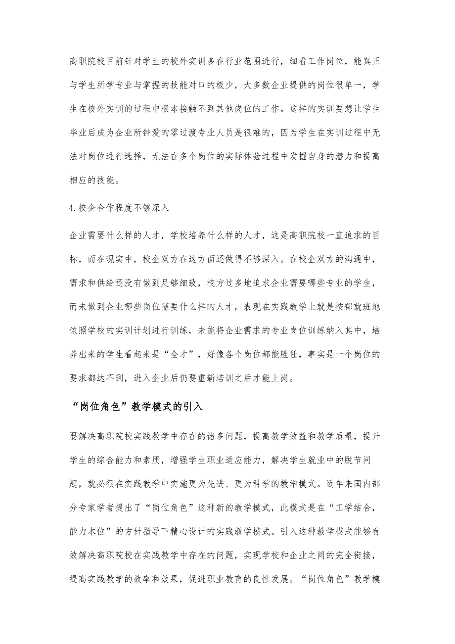 岗位角色教学模式在高职院校实践教学中的应用研究_第3页