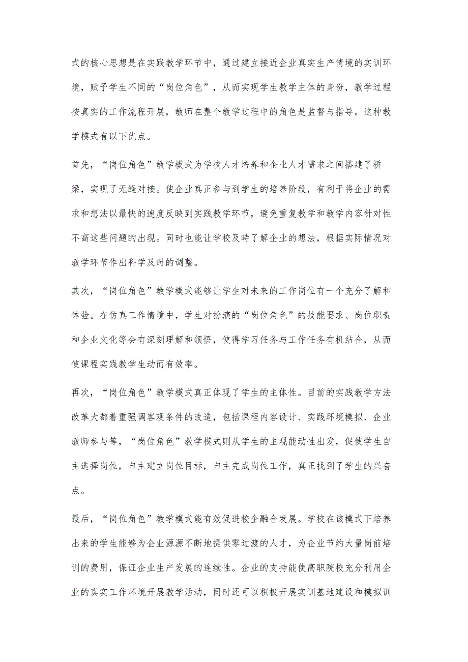 岗位角色教学模式在高职院校实践教学中的应用研究_第4页