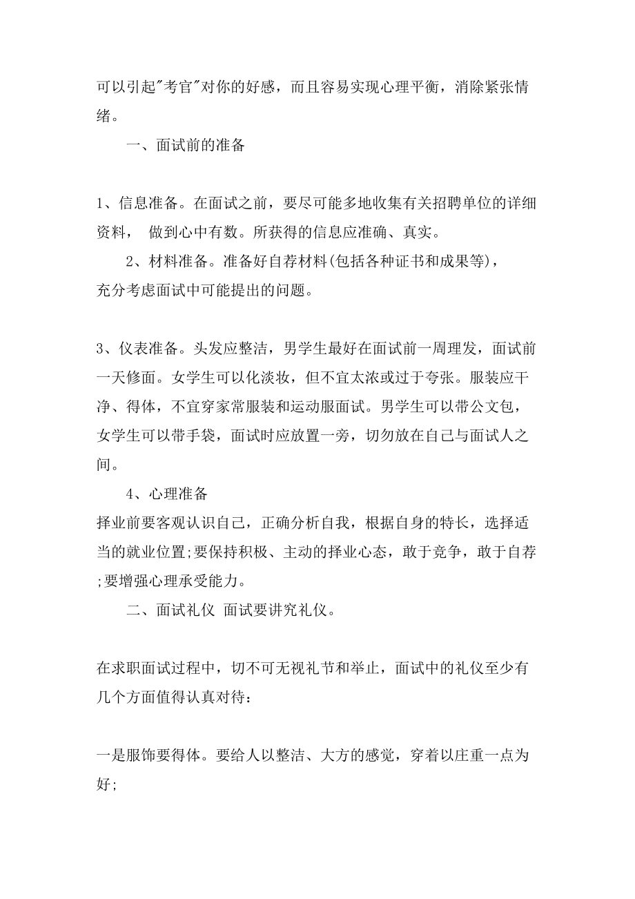 面试结束后求职者要做什么工作_第3页