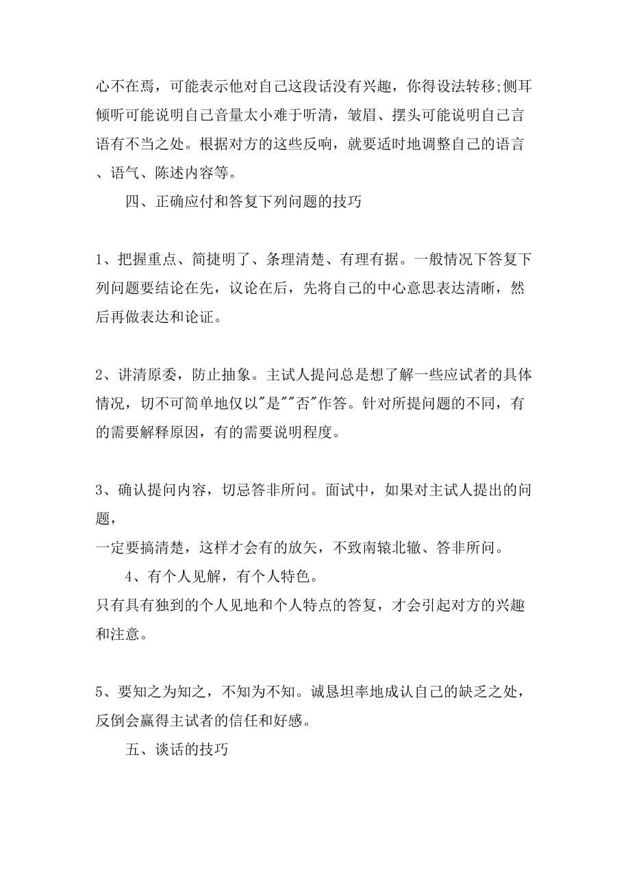 面试结束后求职者要做什么工作_第5页