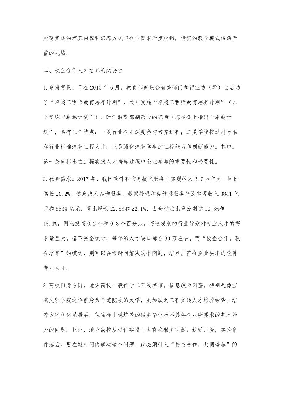 地方高校软件工程专业应用型人才培养研究_第2页