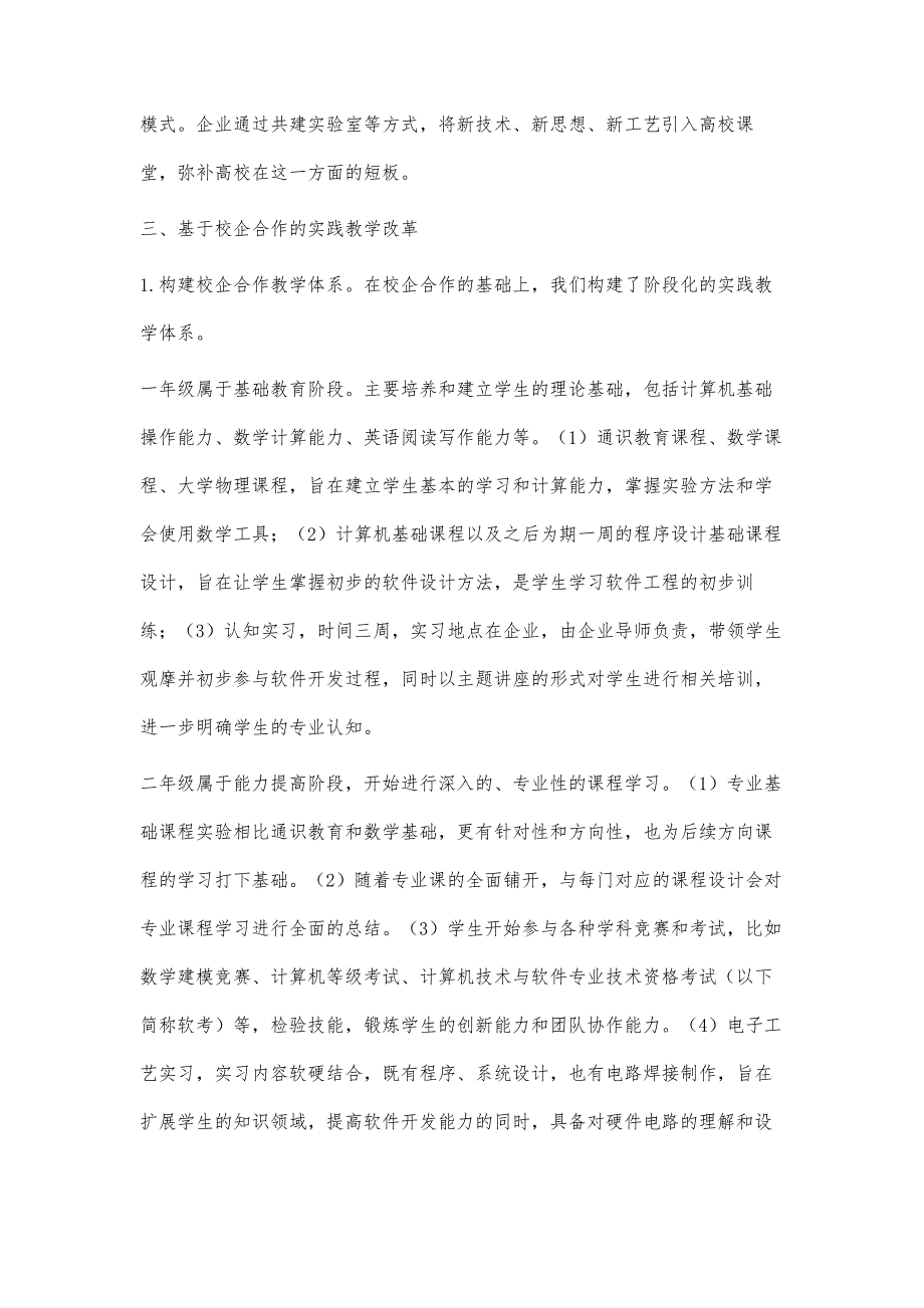 地方高校软件工程专业应用型人才培养研究_第3页