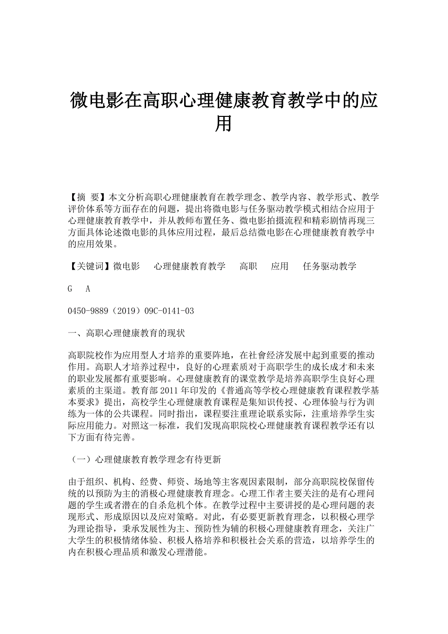 微电影在高职心理健康教育教学中的应用_第1页