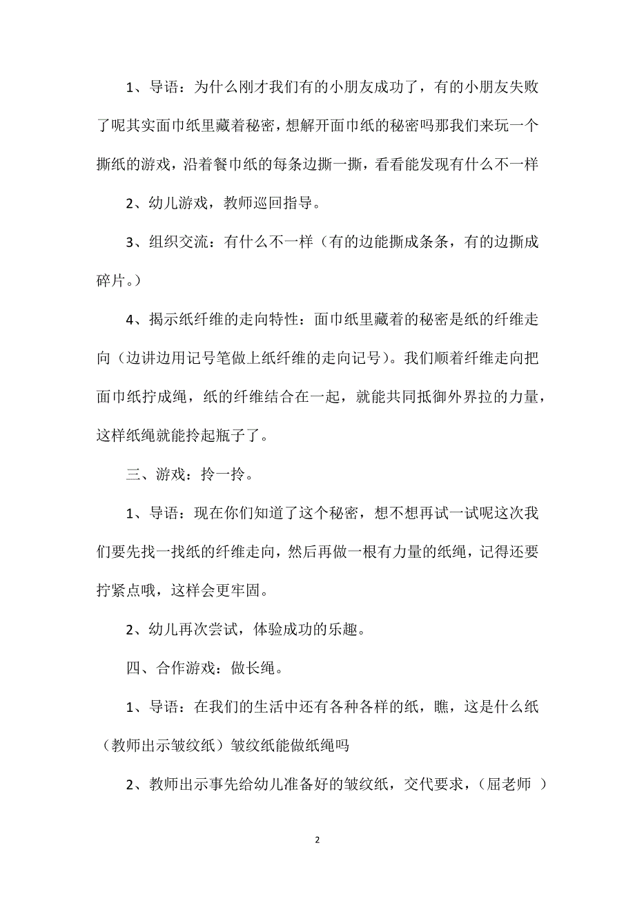 幼儿园大班科学教案《纸绳承力大》_第2页