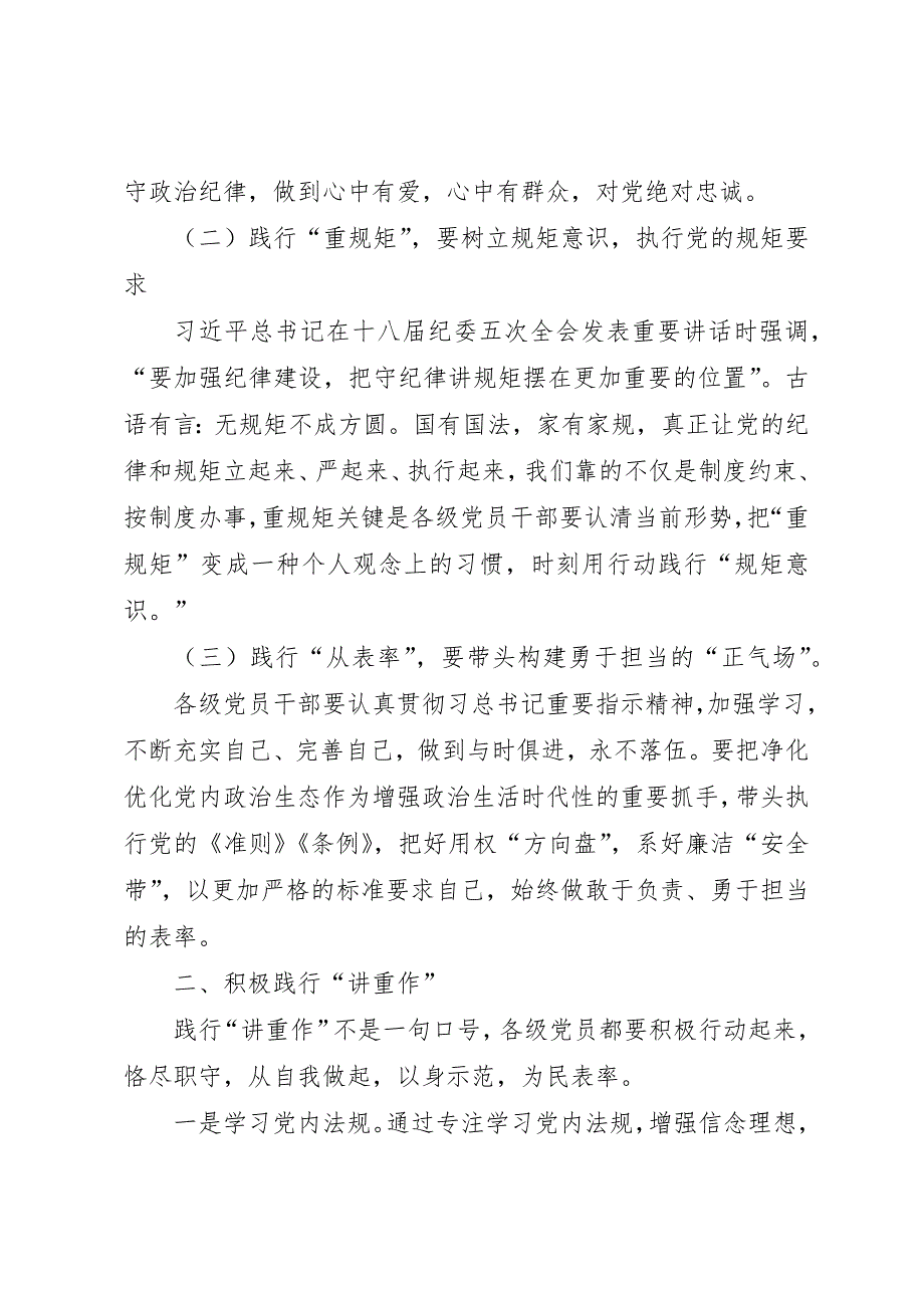 讲重作专题警示教育的学习收获及体会_第2页