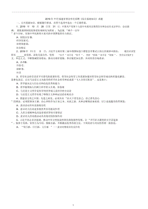 11月福建省事业单位招聘综合基础知识真题与答案