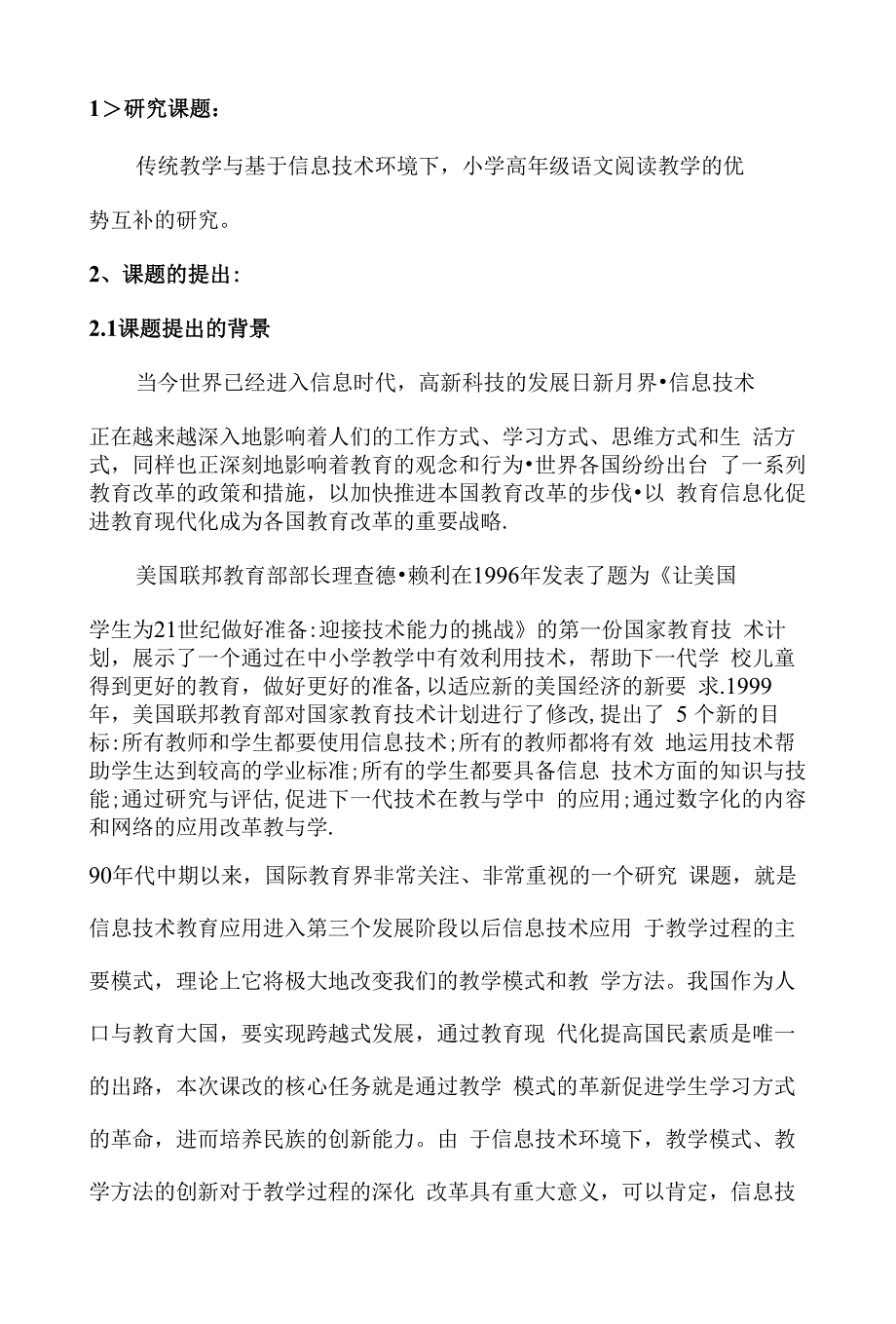 山东省电教馆“十一五”教育技术课题_第2页