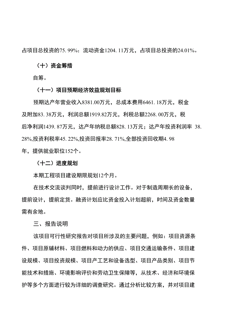 分析试剂投资建设项目计划书项目申请1_第4页