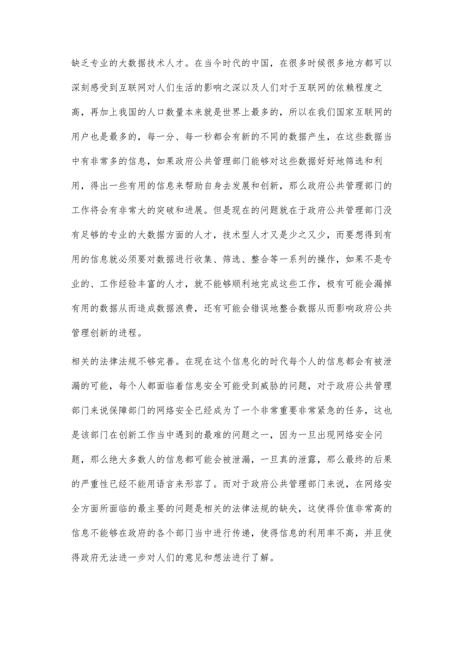 大数据时代下的政府公共管理创新研究_第3页