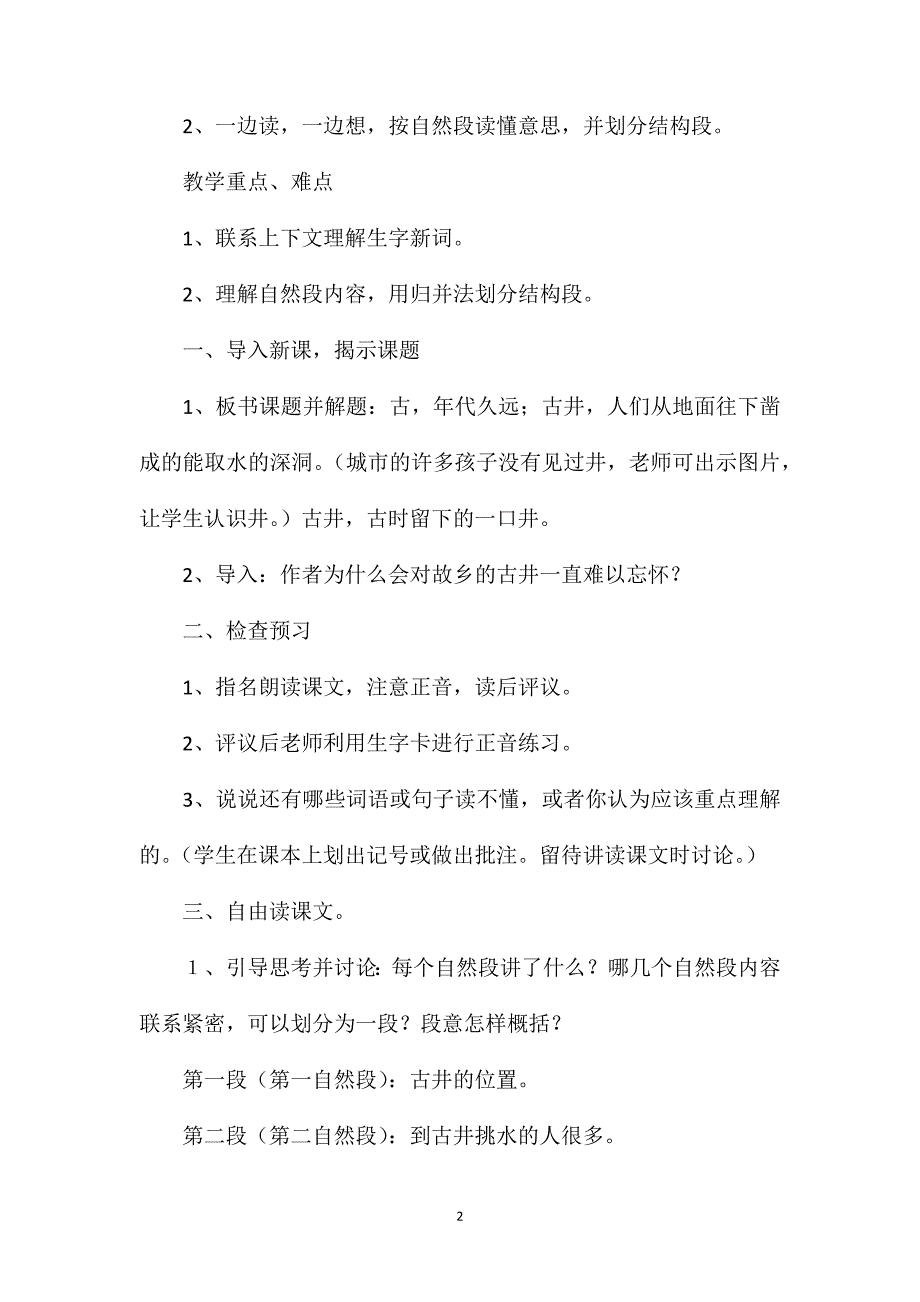 小学语文四年级教案——《古井》教学设计之二_第2页