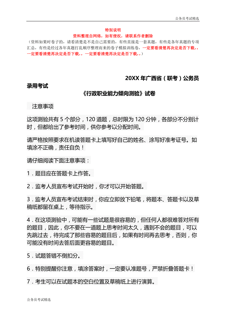 公务员考试：2012年广西省公务员考试行测真题及答案解析_第1页