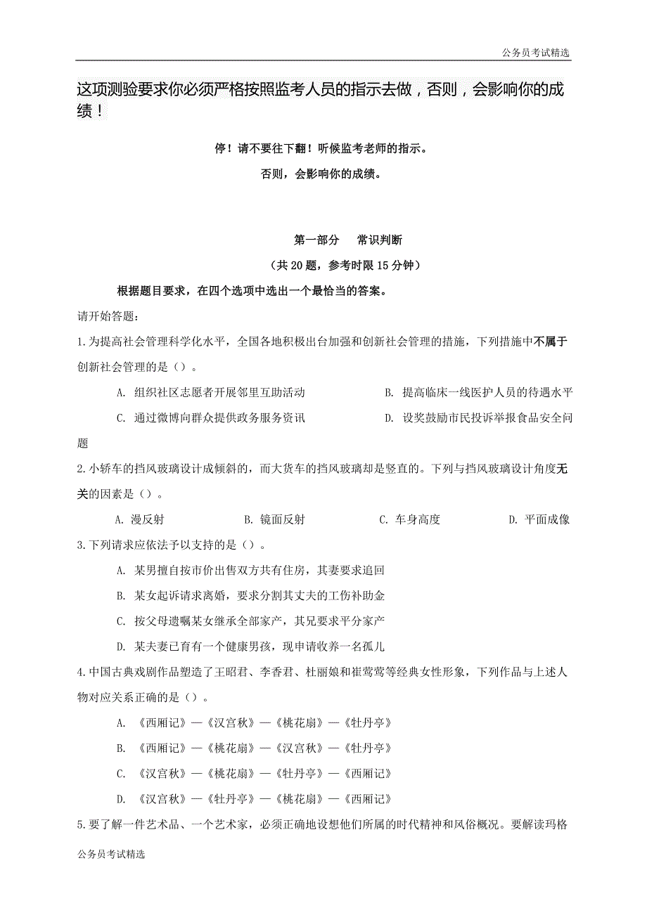 公务员考试：2012年广西省公务员考试行测真题及答案解析_第2页