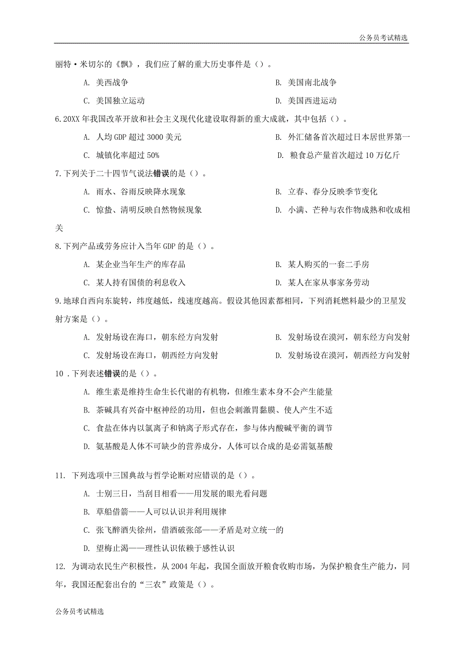 公务员考试：2012年广西省公务员考试行测真题及答案解析_第3页