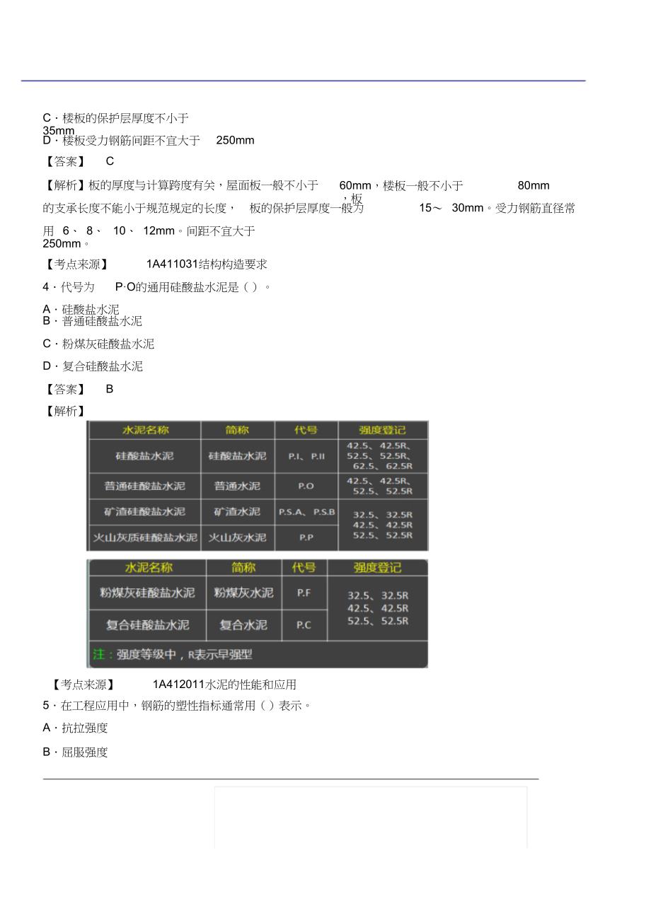 2016-2019年一级建造师考试建筑工程管理与实务考试真题及答案解析_第2页