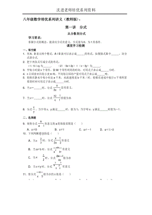 八年级数学上册培优系列讲义教师版3