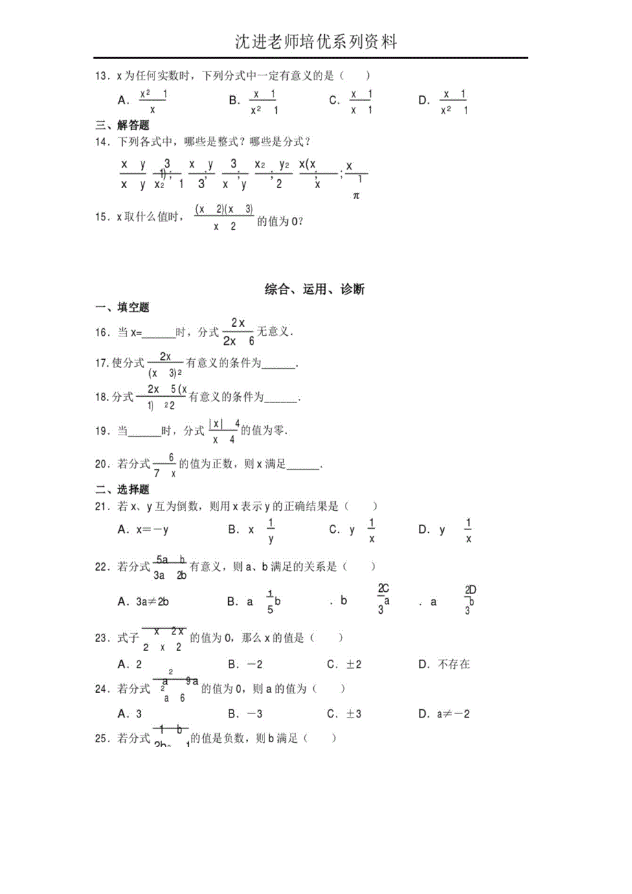 八年级数学上册培优系列讲义教师版3_第2页