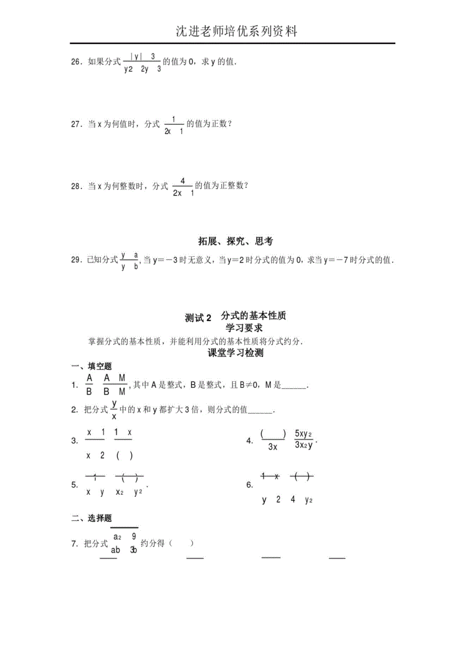 八年级数学上册培优系列讲义教师版3_第3页