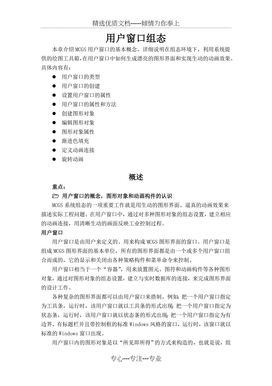 MCGS之用户窗口组态(共17页)_第1页