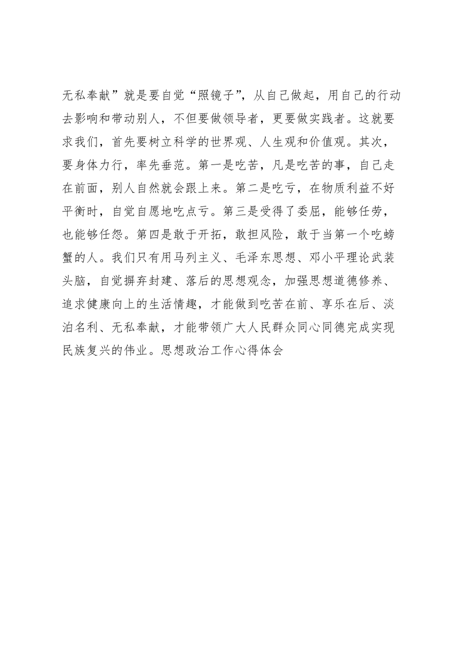 思想政治工作心得体会 (10)_第2页