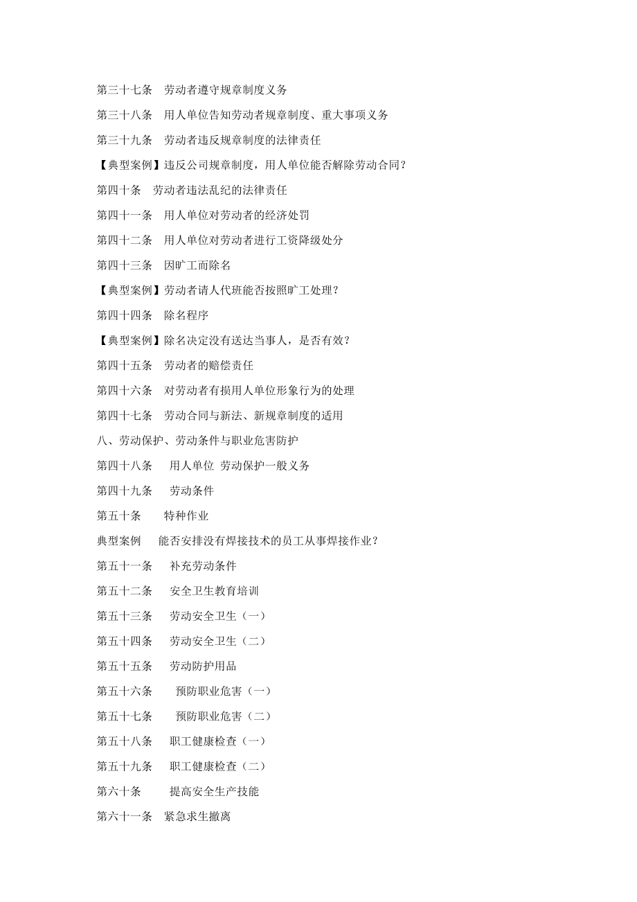 劳动合同范本151条典型案例精解模板_第3页