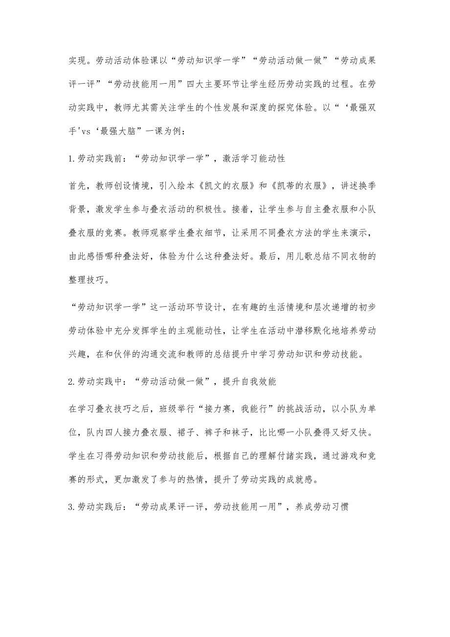 具身学习：劳动教育的有效实践方式_第5页