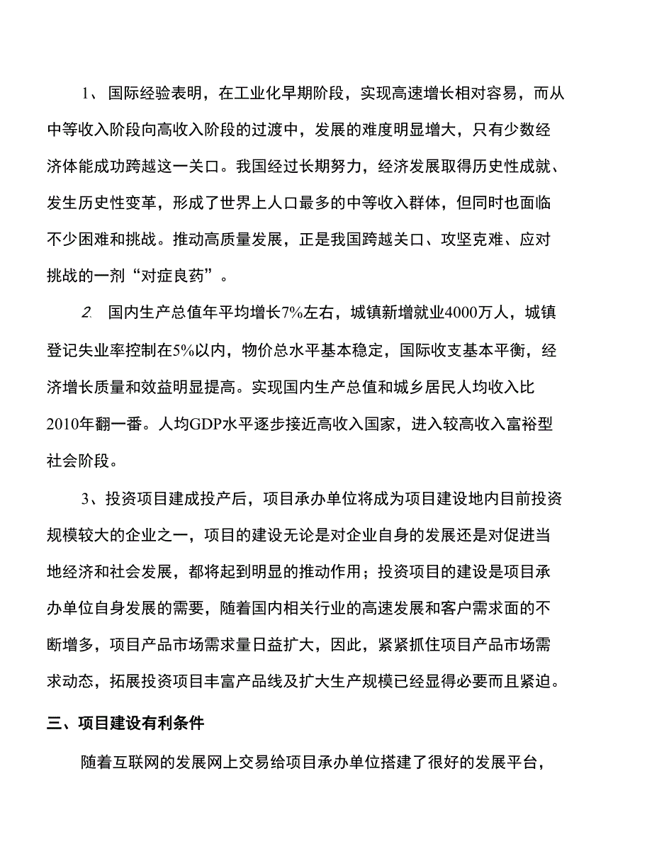 年产XX钻井采油机械配件项目商业计划书项目建议书_第4页