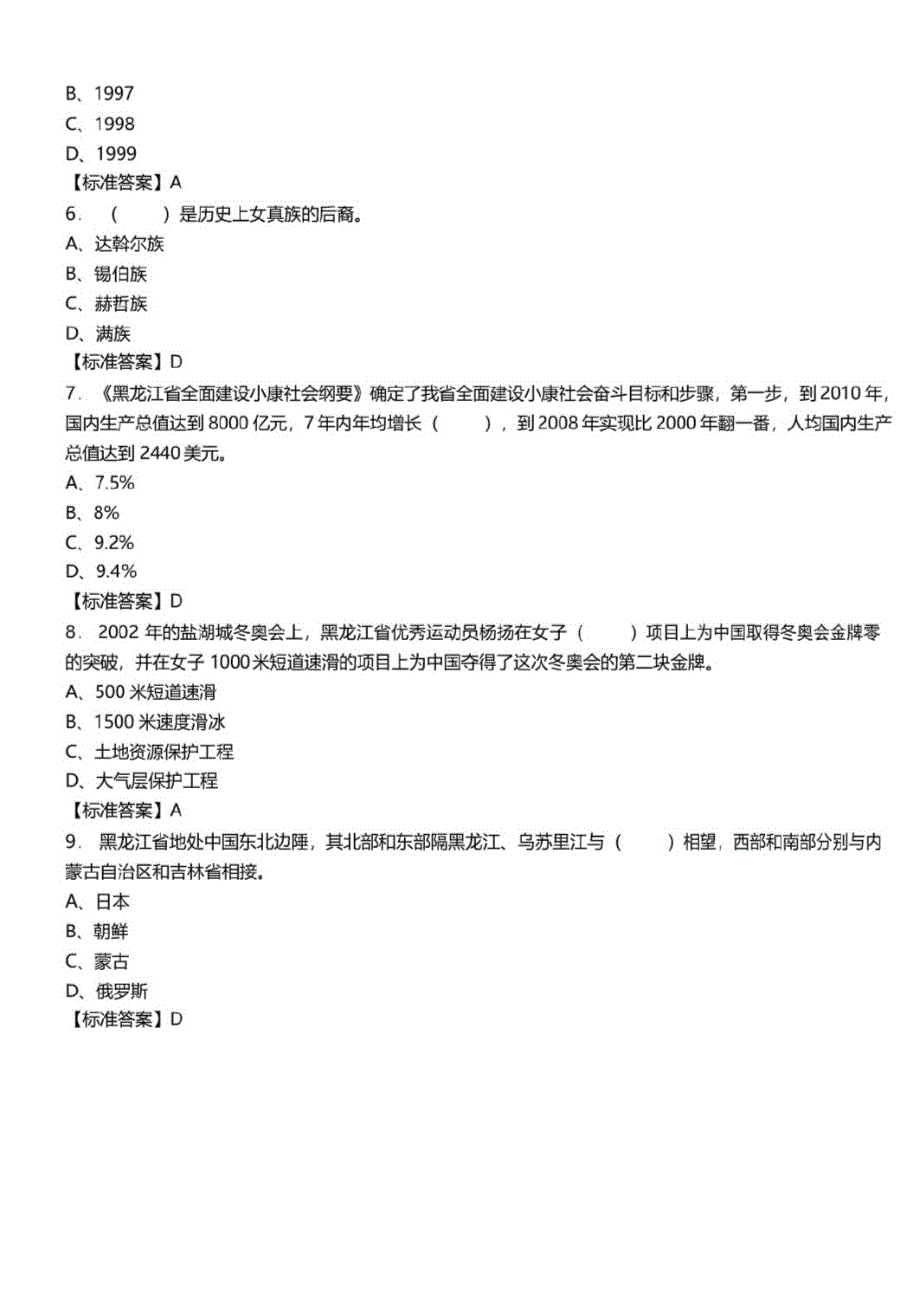 2021年黑龙江省事业单位考试公共基础知识1000题必考题库及标准答案_第2页