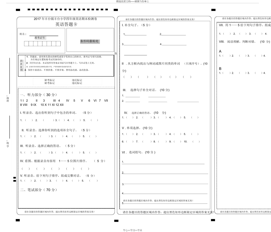 小学英语答题卡模板(总2页)_第1页