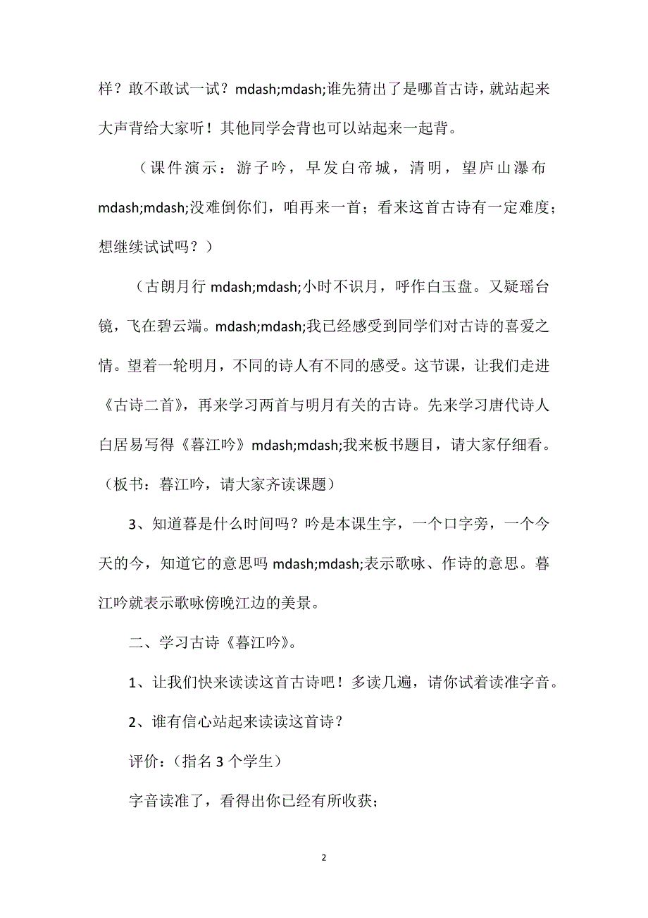 小学语文四年级教案——《古诗二首》教学设计之一_第2页