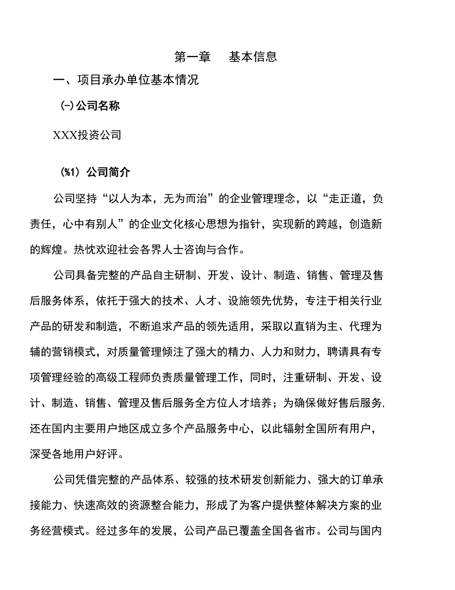 年产XX调制度分析仪项目投资建设实施方案_第3页