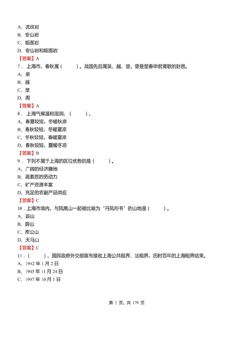 2021年上海市事业单位考试公共基础知识1000题必考题库及标准答案_第2页