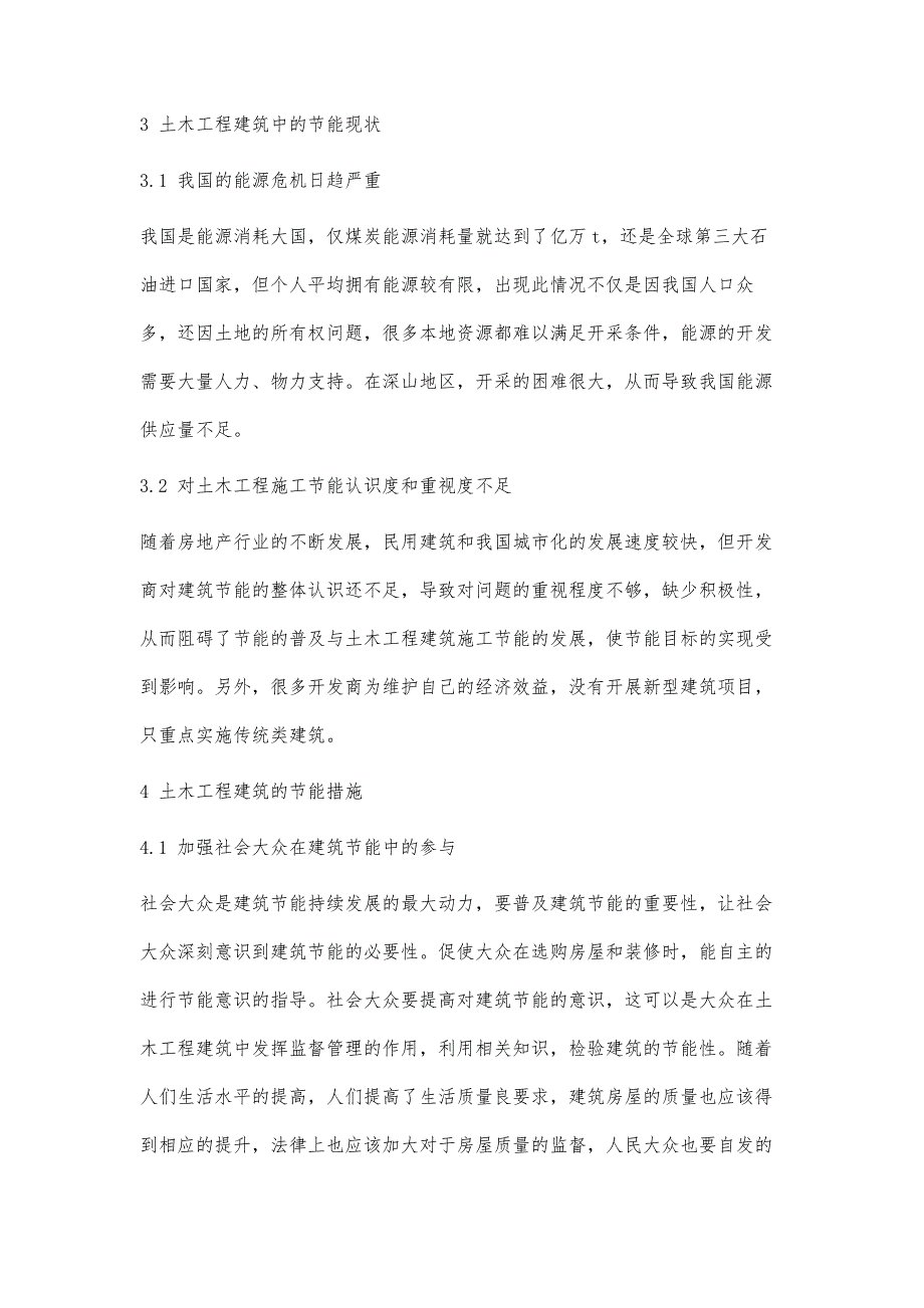 土木工程建筑节能的重要性研究_2_第3页