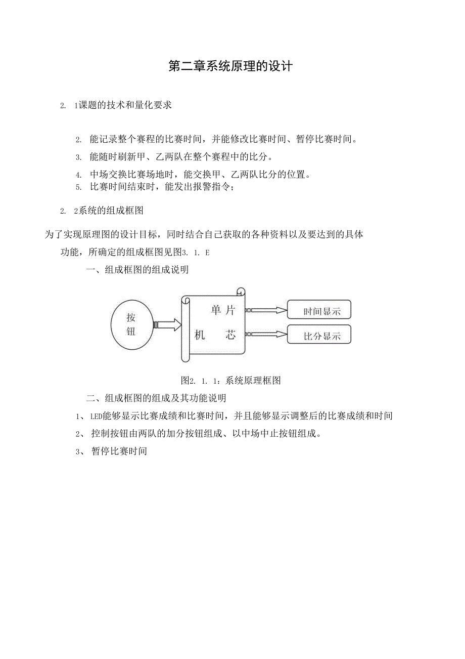 【毕业论文】基于单片机篮球计分器_第4页