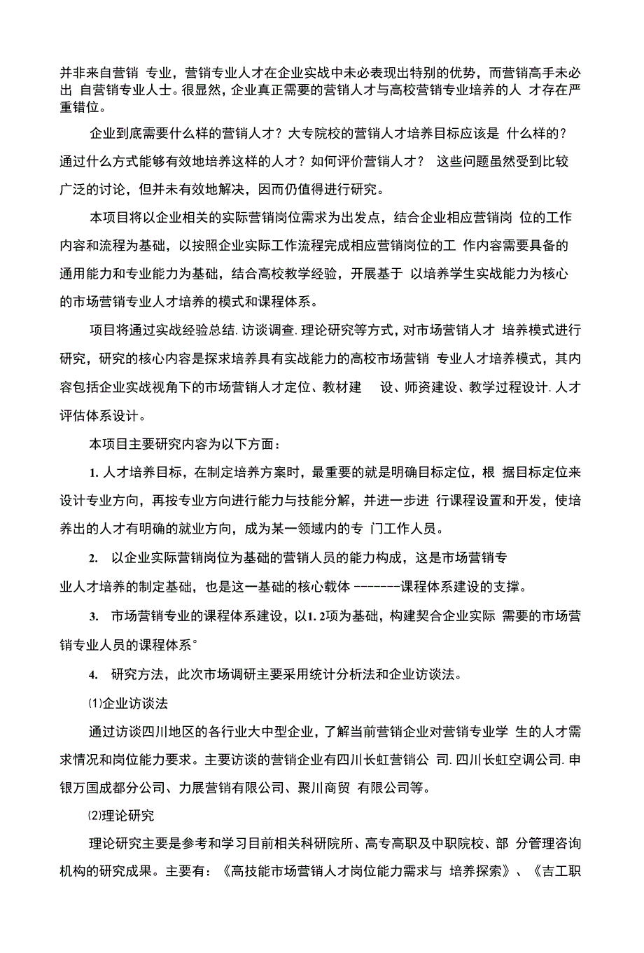 市场营销专业学生培养_第2页