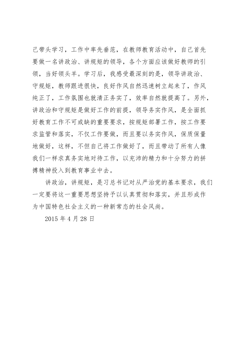 讲诚信懂规矩守纪律学习心得体会 (2)_第3页