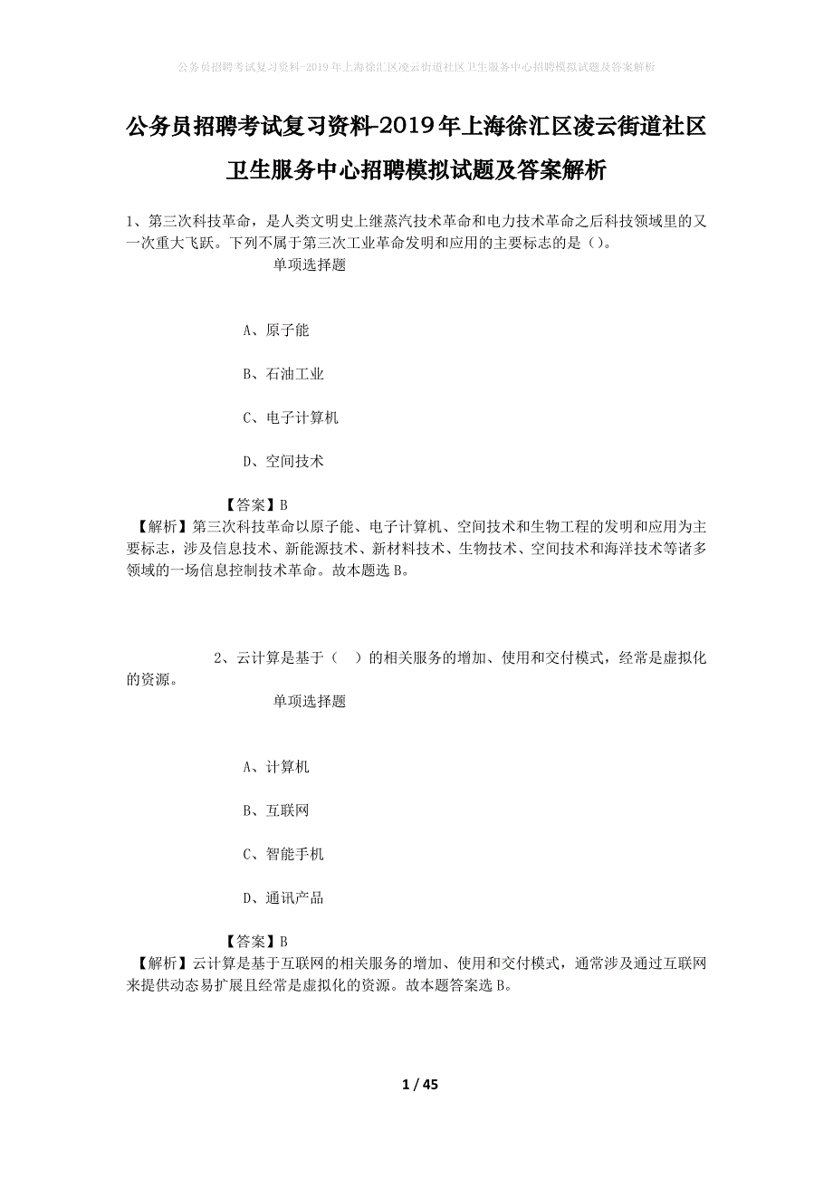 公务员招聘考试复习资料-2019年上海徐汇区凌云街道社区卫生服务中心招聘模拟试题及答案解析_第1页