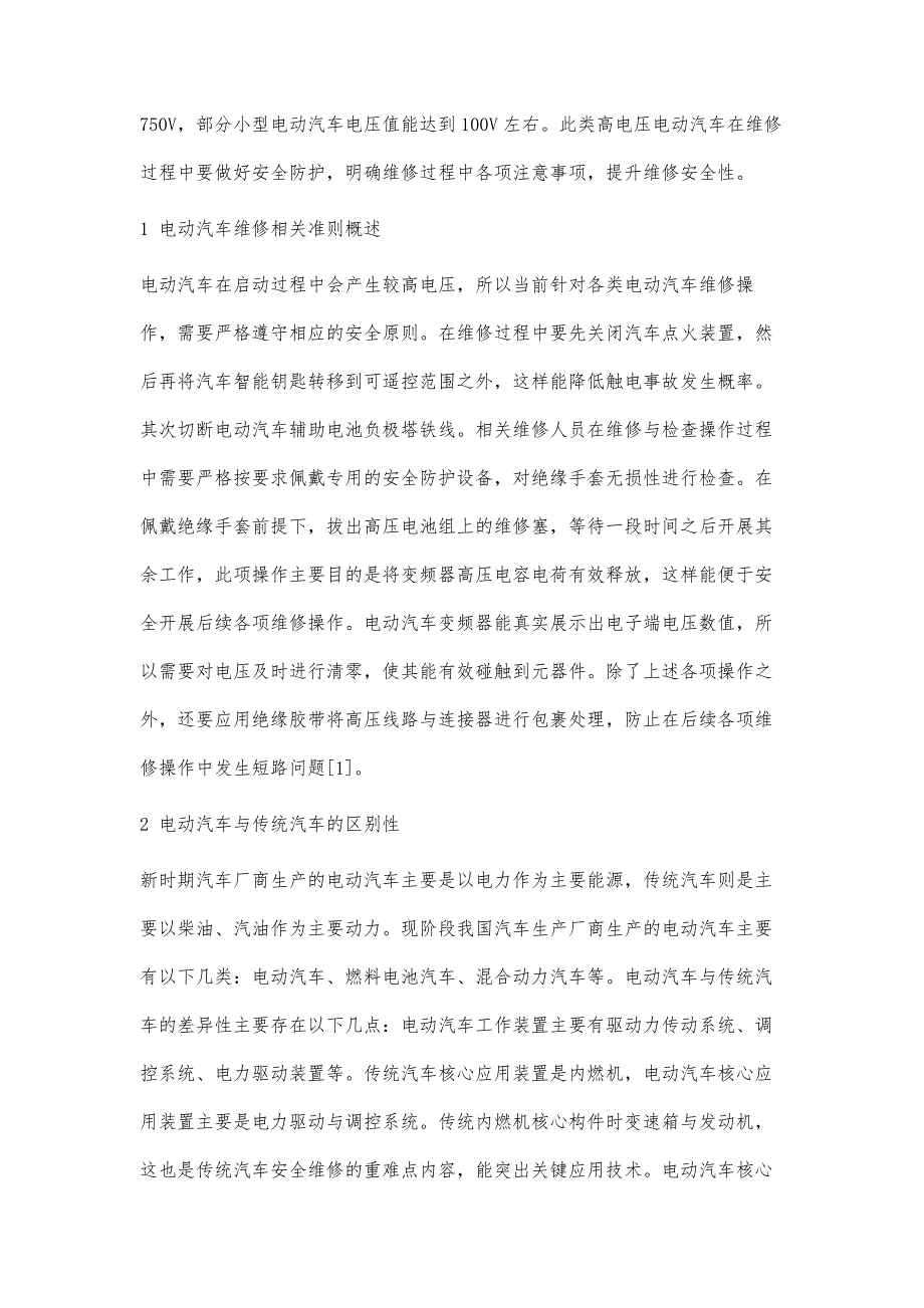 关于电动汽车维修中的安全与风险策略分析_第2页