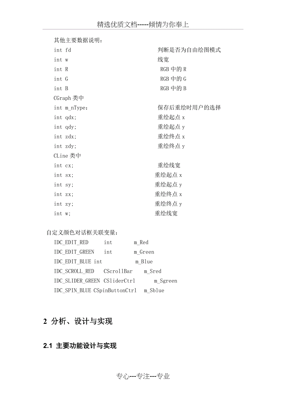 mfc简单绘图程序报告(共14页)_第2页