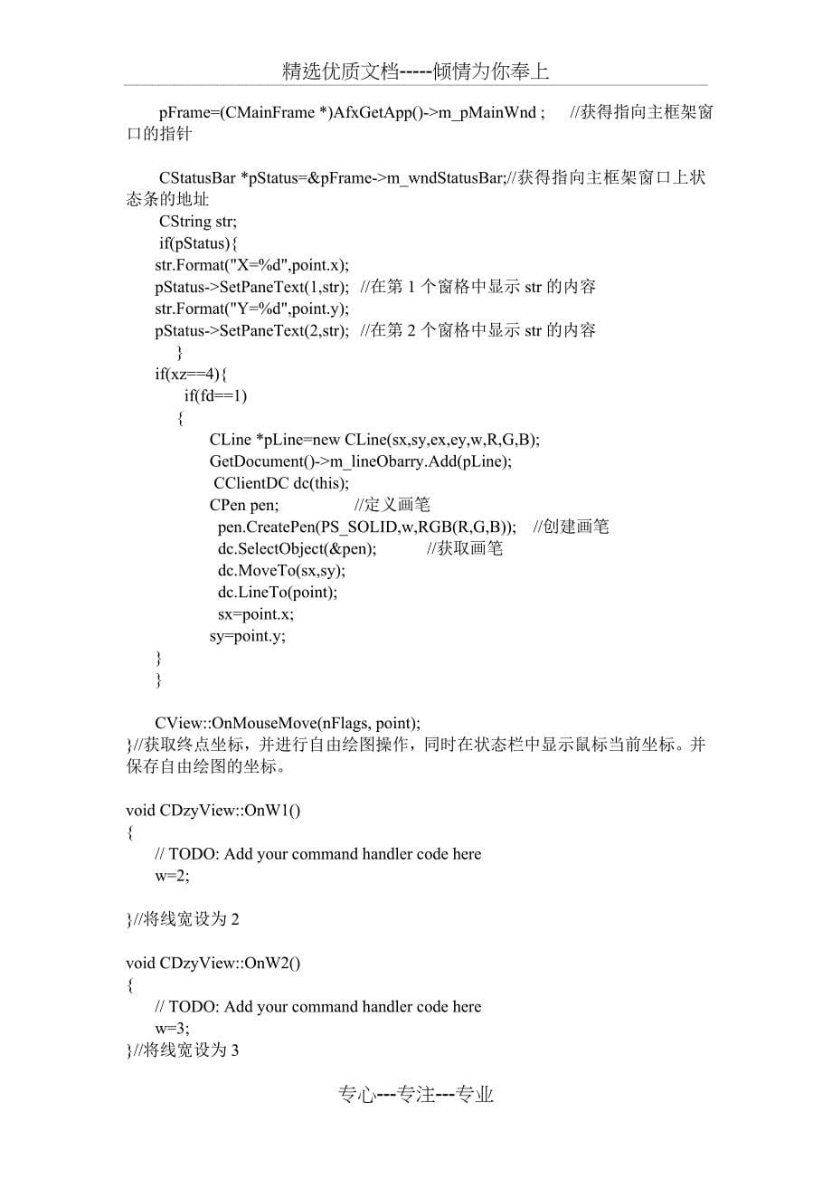 mfc简单绘图程序报告(共14页)_第5页