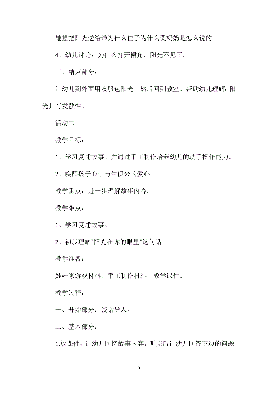 幼儿园中班语言教案《阳光2篇》_第3页