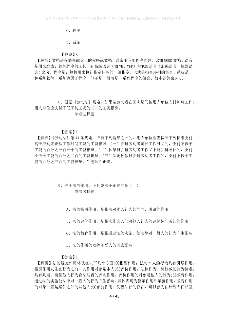 公务员招聘考试复习资料-2019年上海普陀区人民政府侨务、民族宗教办公室招聘模拟试题及答案解析_第4页