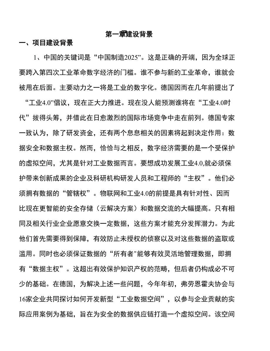 年产XX摩托车轮胎项目建议书_第3页